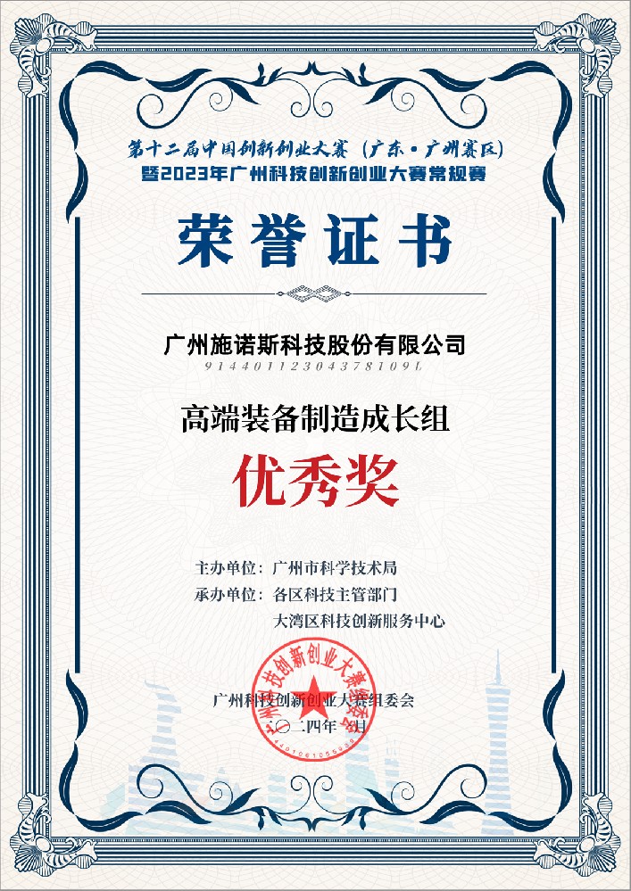 施诺斯优秀奖.jpg