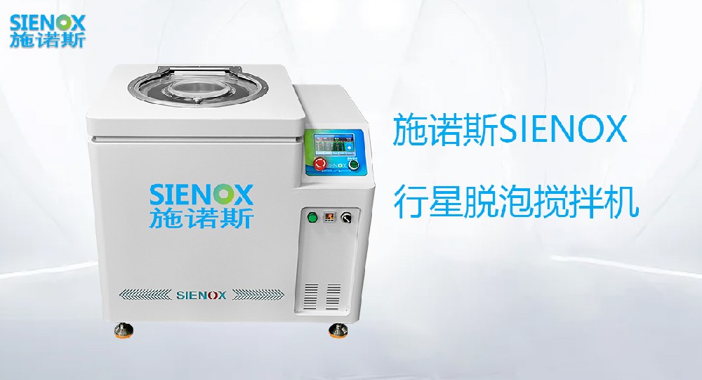无桨叶行星脱泡搅拌机SIE-MIX1000PLUS.jpg