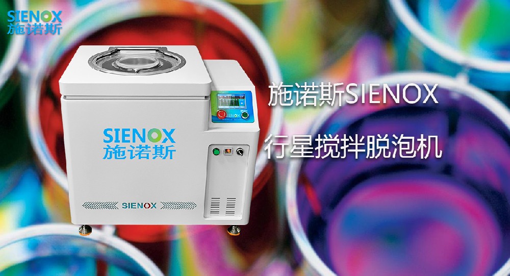 行星搅拌脱泡机：油墨材料高效制备的核心装备.jpg