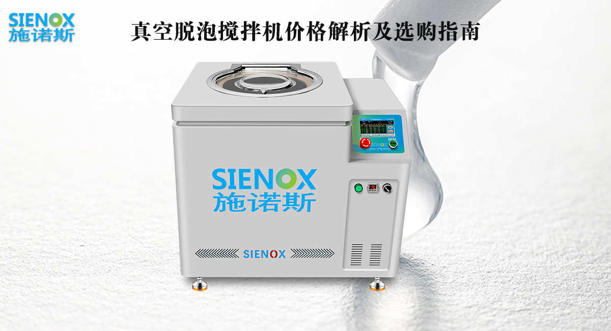 真空脱泡搅拌机价格解析及选购指南.jpg
