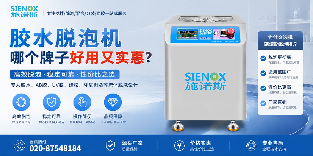 胶水脱泡机哪个牌子好用又实惠.jpg